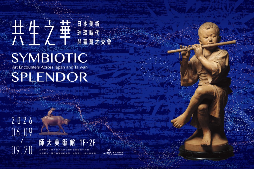 共生之華展覽圖片