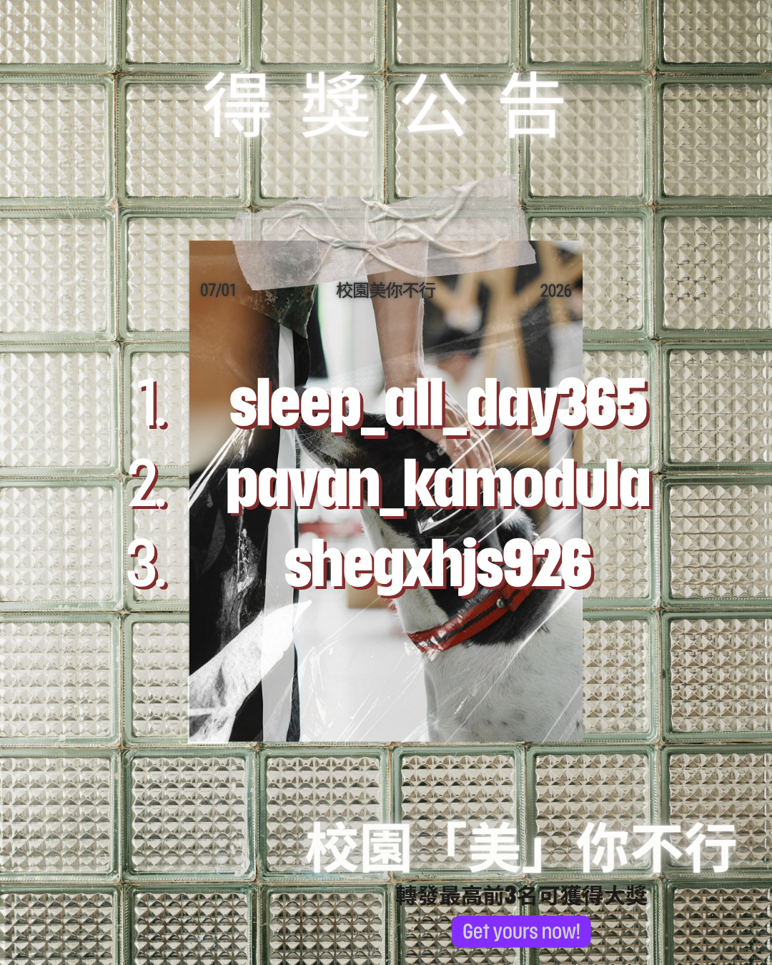 校園美你不行短影音競賽