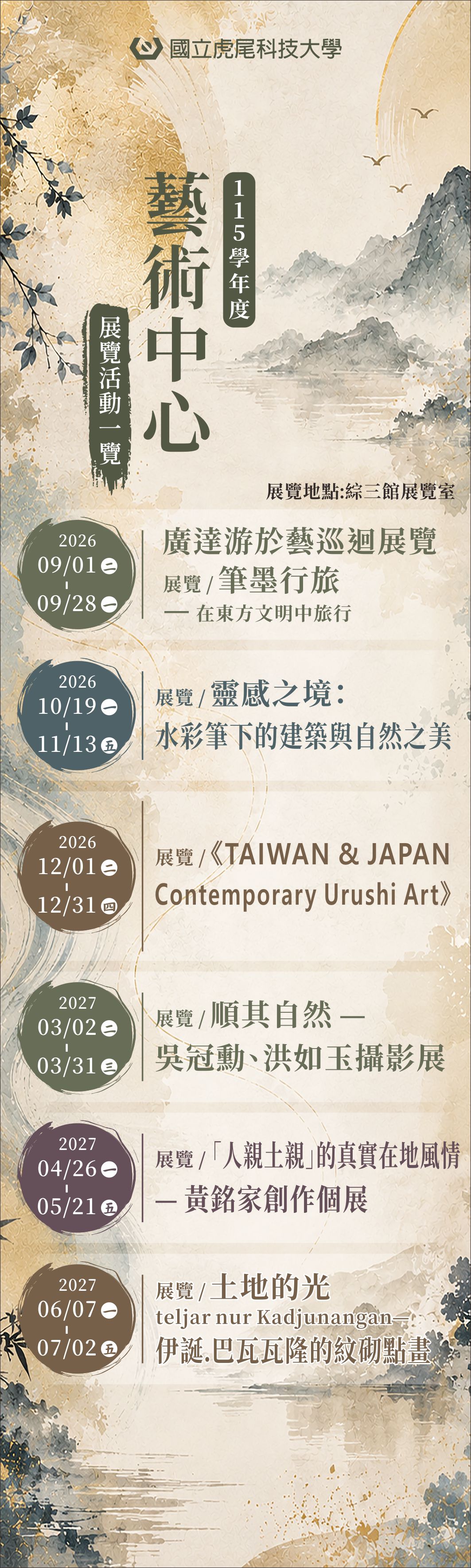 藝文展覽