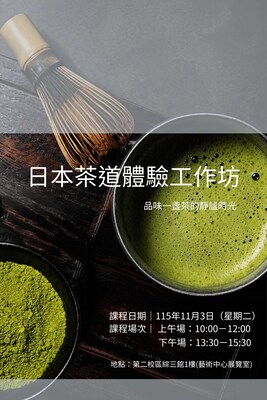 日本茶道體驗工作坊海報