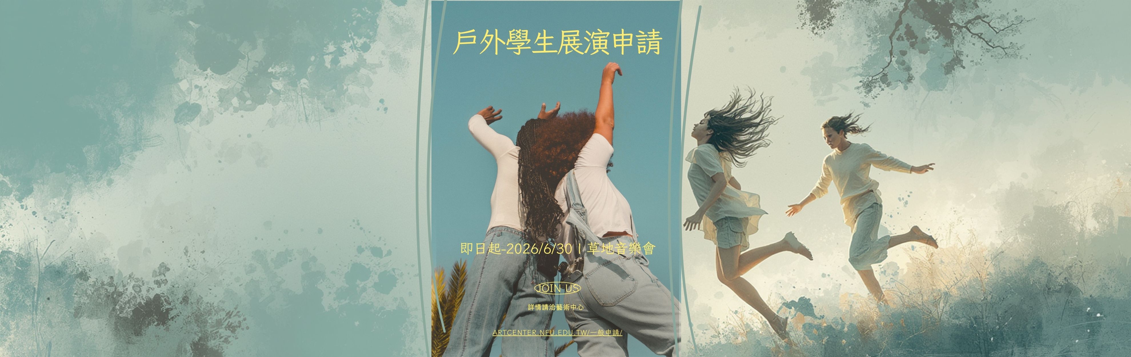 戶外學生展演補助申請